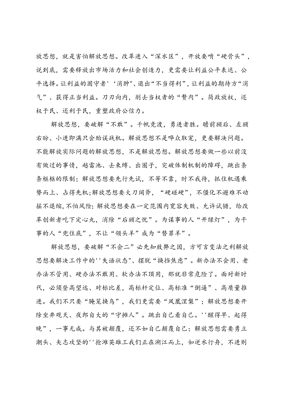学习三中全会研讨发言范文.docx_第2页