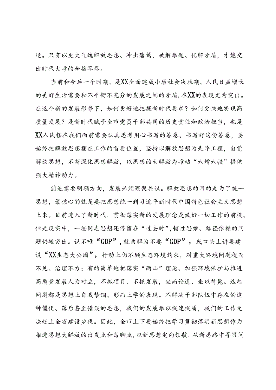 学习三中全会研讨发言范文.docx_第3页