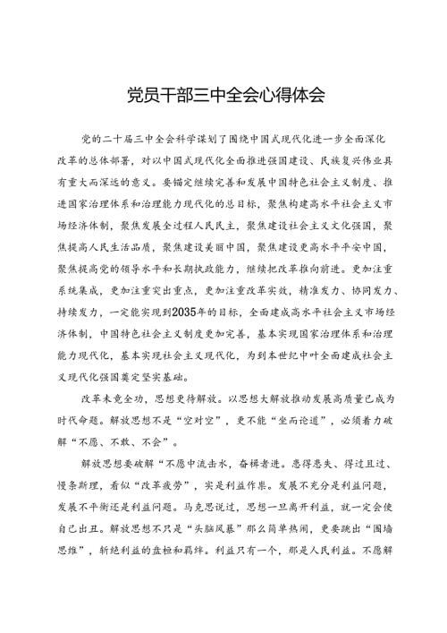 学习三中全会研讨发言范文.docx