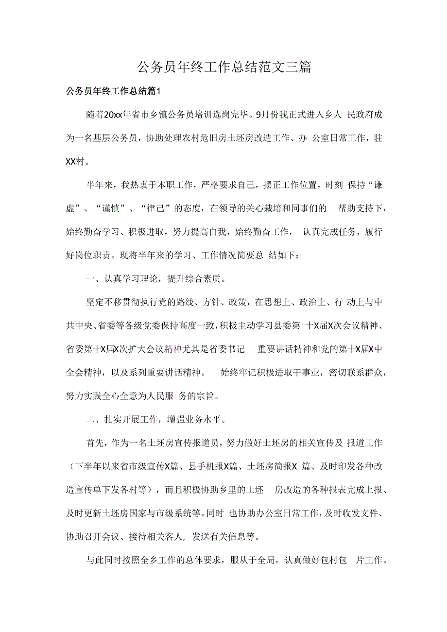 公务员年终工作总结范文三篇.docx