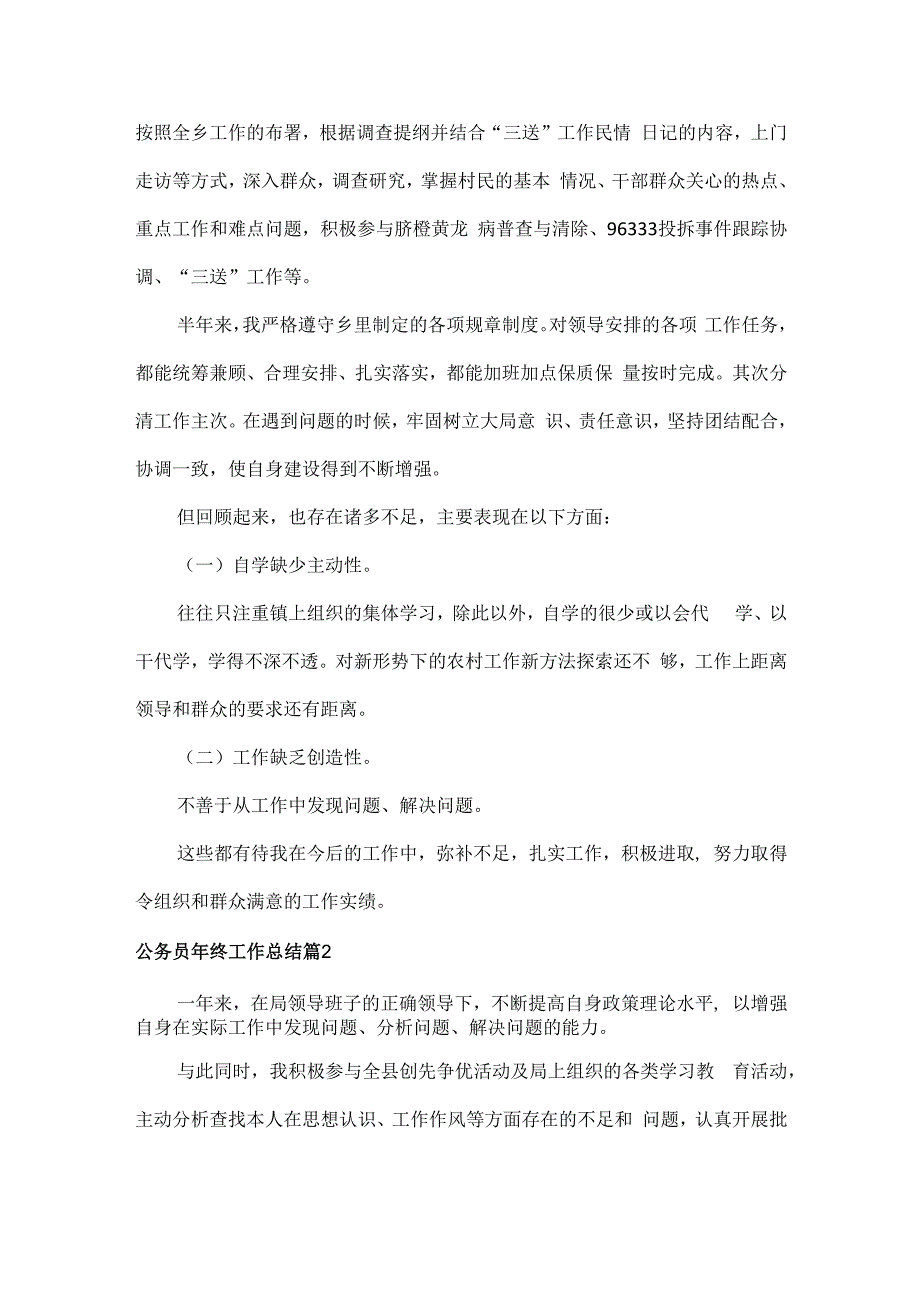 公务员年终工作总结范文三篇.docx_第2页