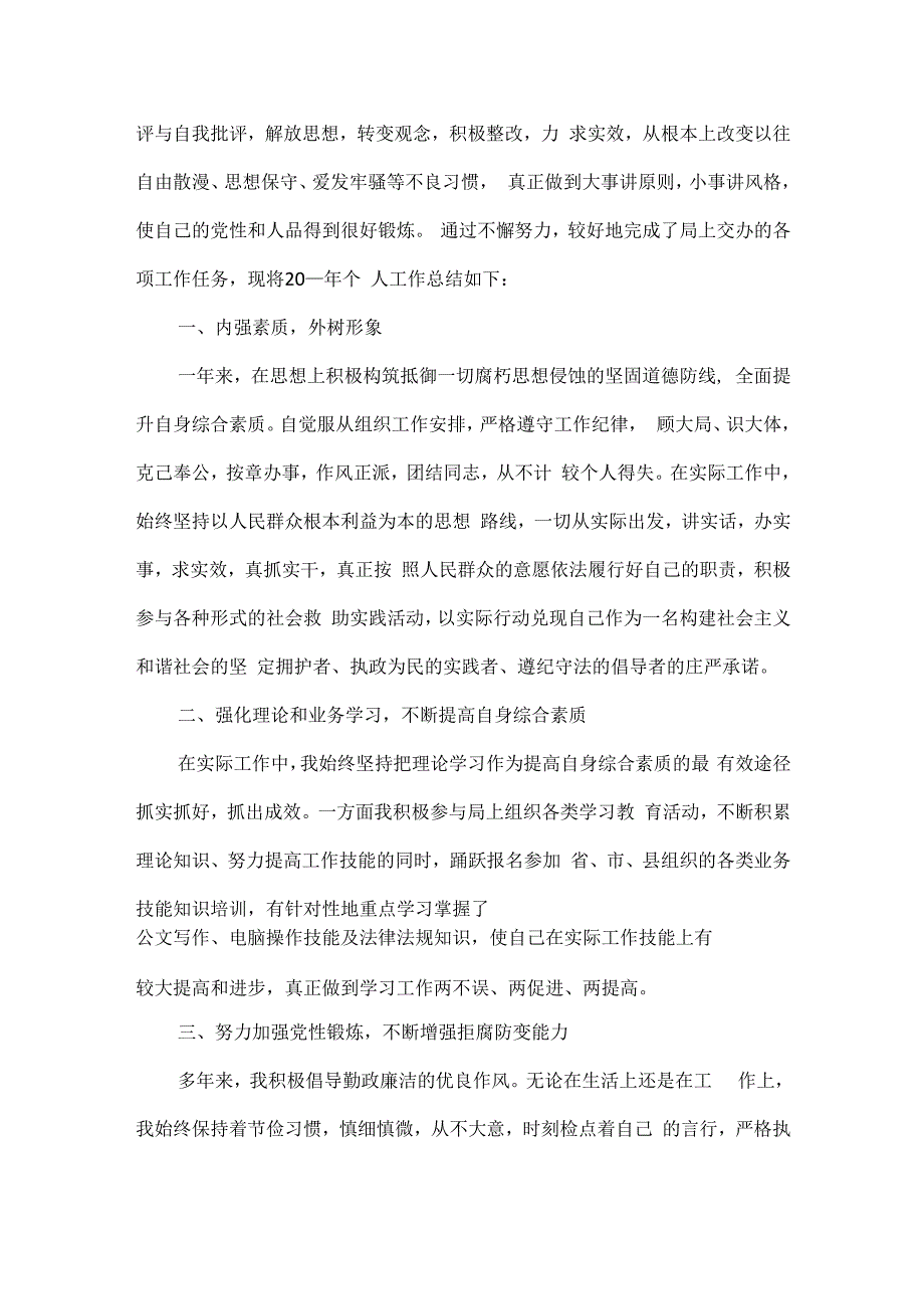 公务员年终工作总结范文三篇.docx_第3页