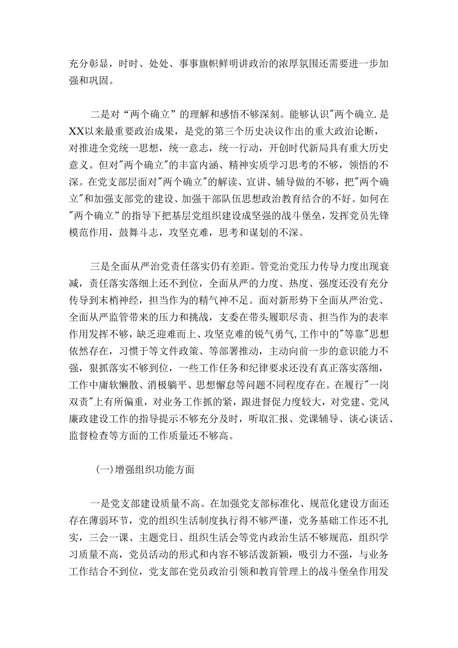 某金融办党支部20242025组织生活会对照检查材料.docx_第2页