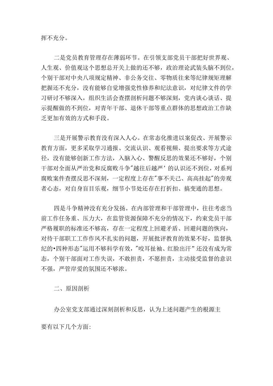 某金融办党支部20242025组织生活会对照检查材料.docx_第3页