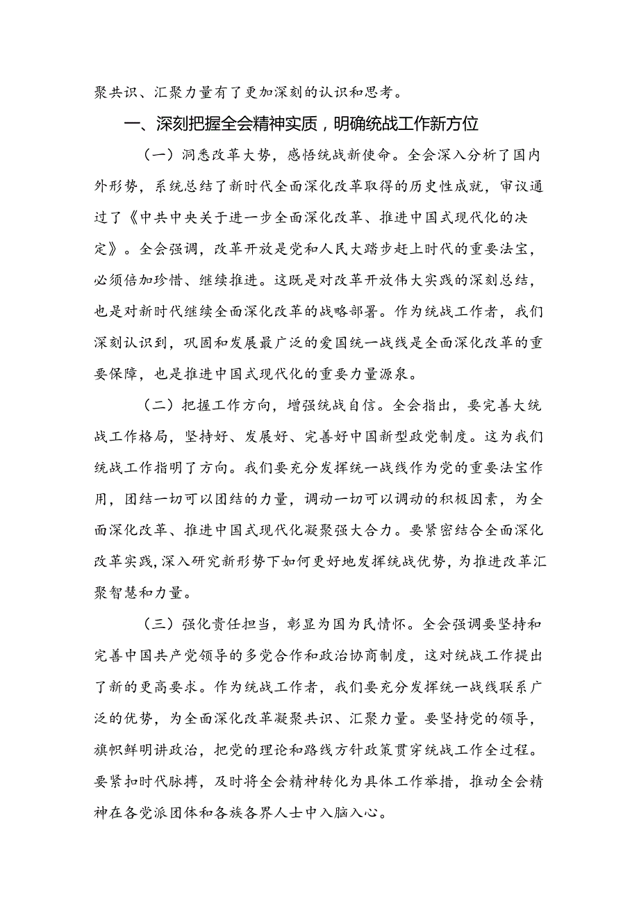 8篇汇编2024年专题学习党的二十三中全会公报研讨材料、学习心得.docx_第3页