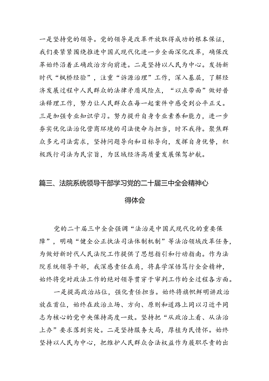 （11篇）立案庭干警学习贯彻党的二十三中全会精神心得体会（精选）.docx_第3页