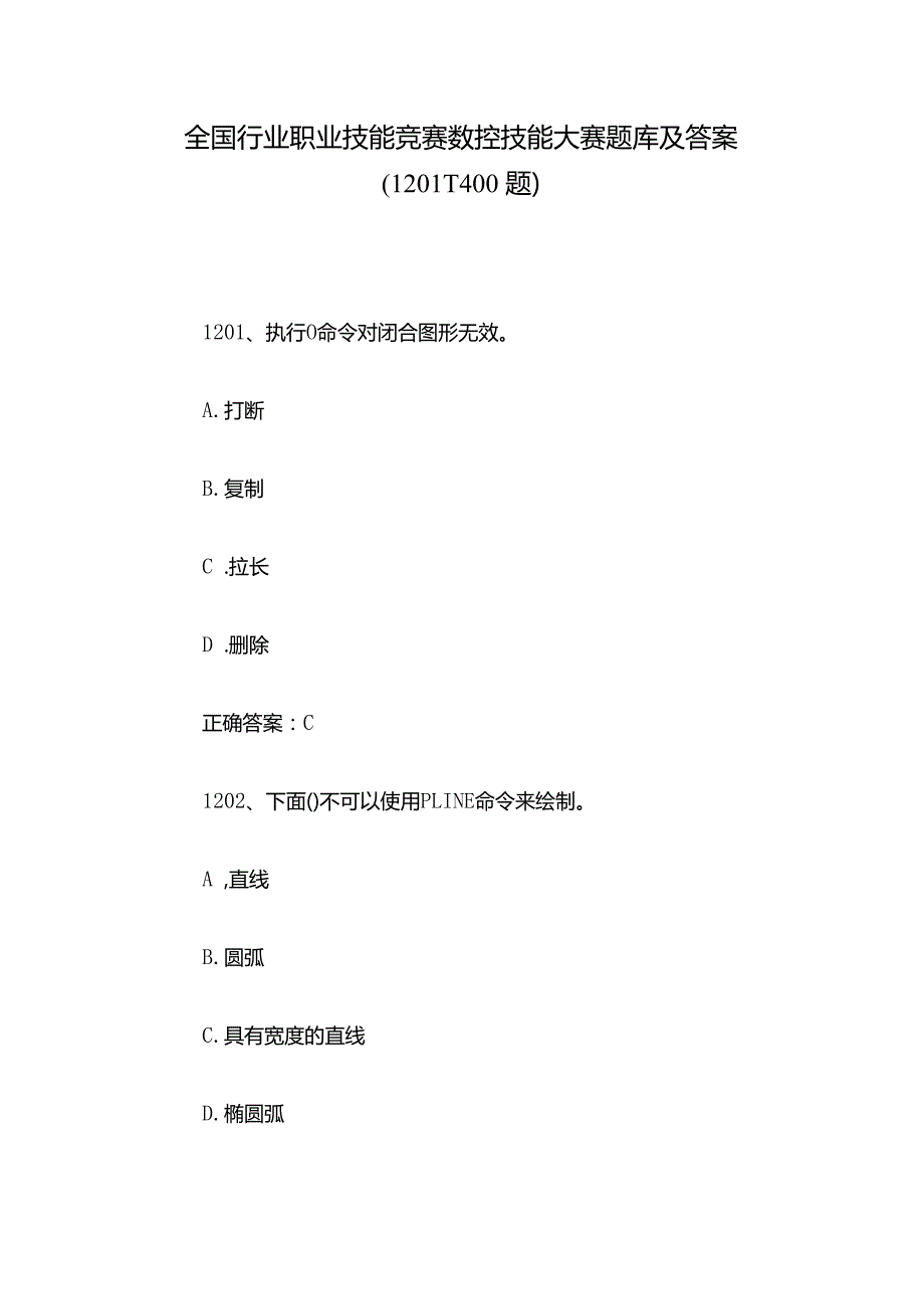 全国行业职业技能竞赛数控技能大赛题库及答案（12011400题）.docx