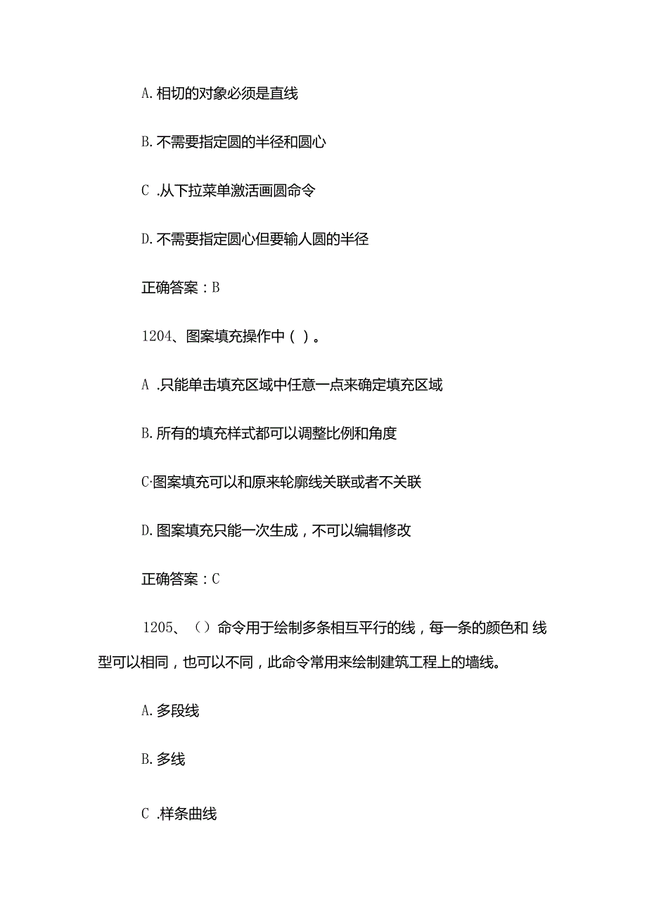 全国行业职业技能竞赛数控技能大赛题库及答案（12011400题）.docx_第3页