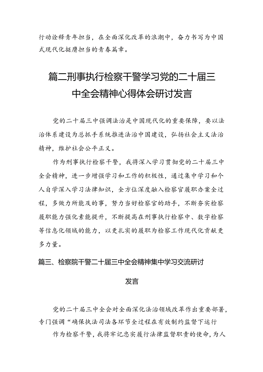 （15篇）一线检察干警学习贯彻党的二十三中全会精神感想（精选）.docx_第3页