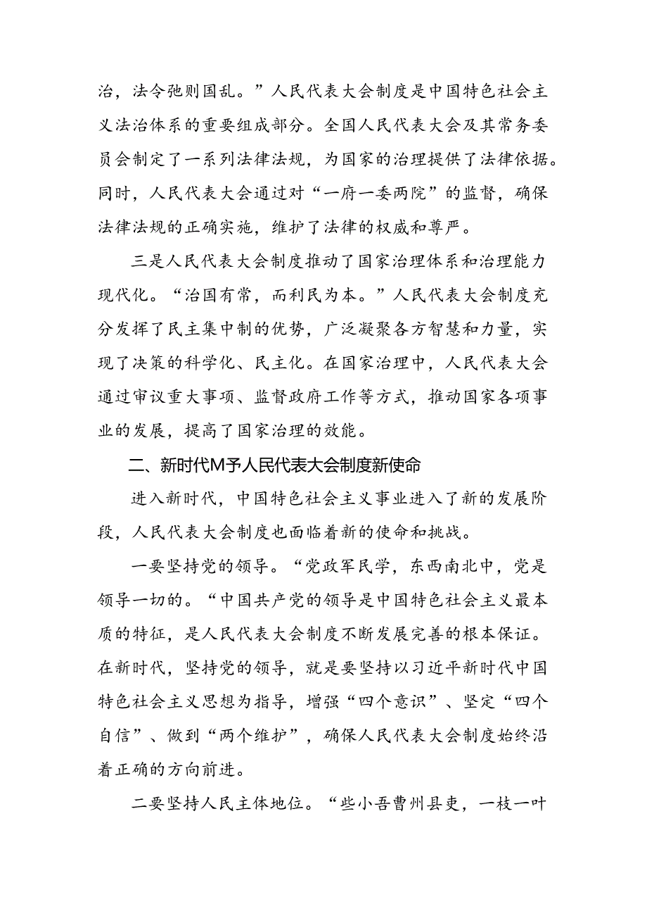共7篇2024全国人民代表大会成立70周年发言材料.docx_第2页