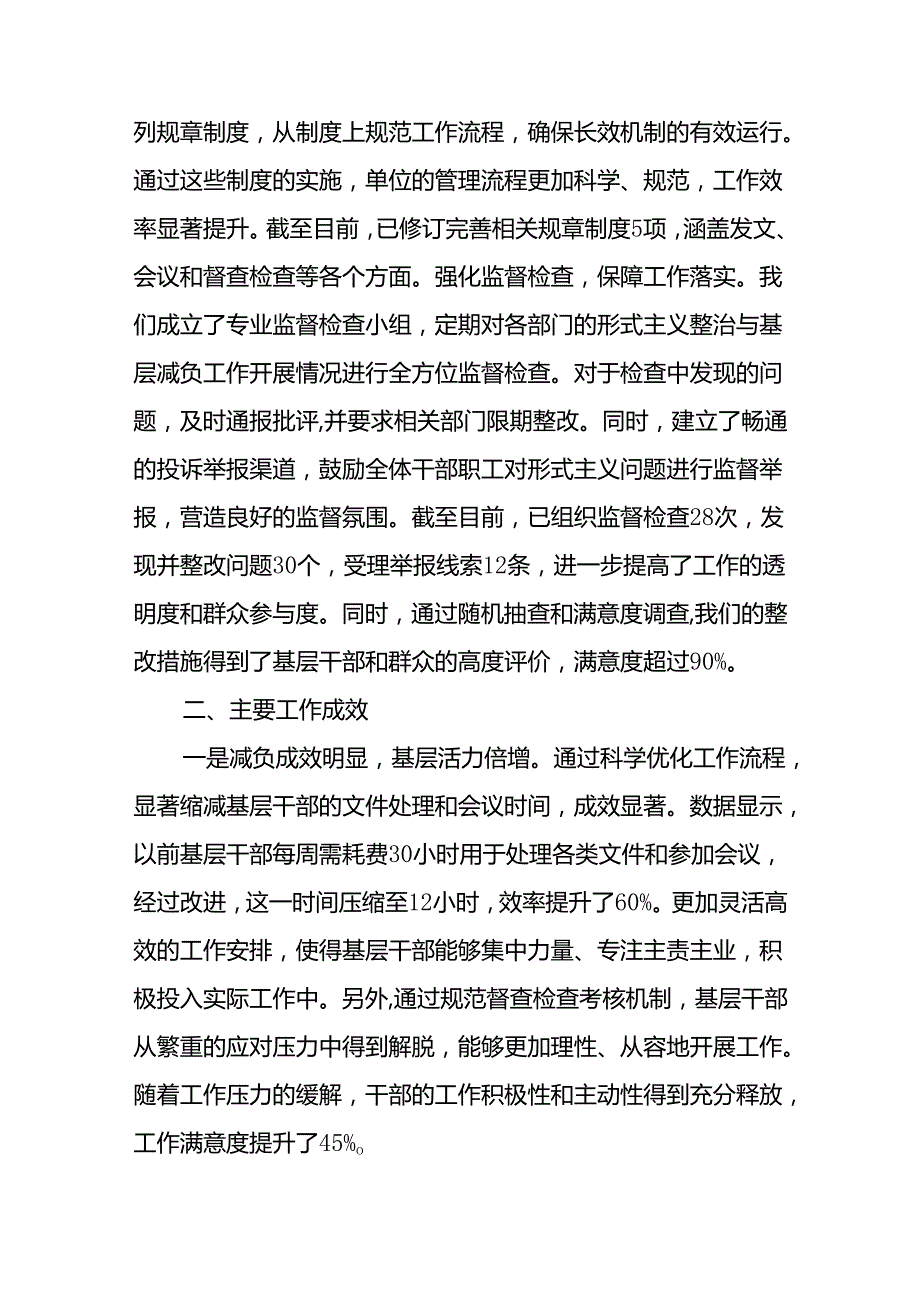 4篇单位2024整治形式主义为基层减负工作报告总结汇报.docx_第3页