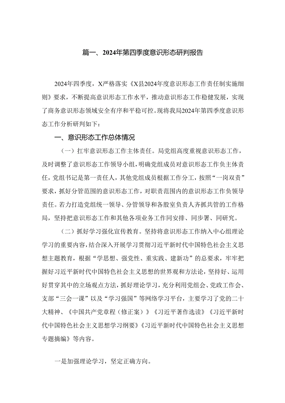 （11篇）2024第四季度意识形态研判报告参考范文.docx_第2页