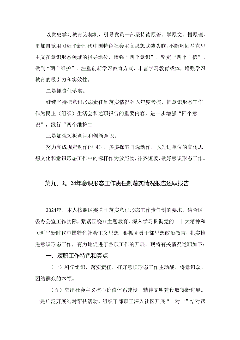 （11篇）2024第四季度意识形态研判报告参考范文.docx_第3页
