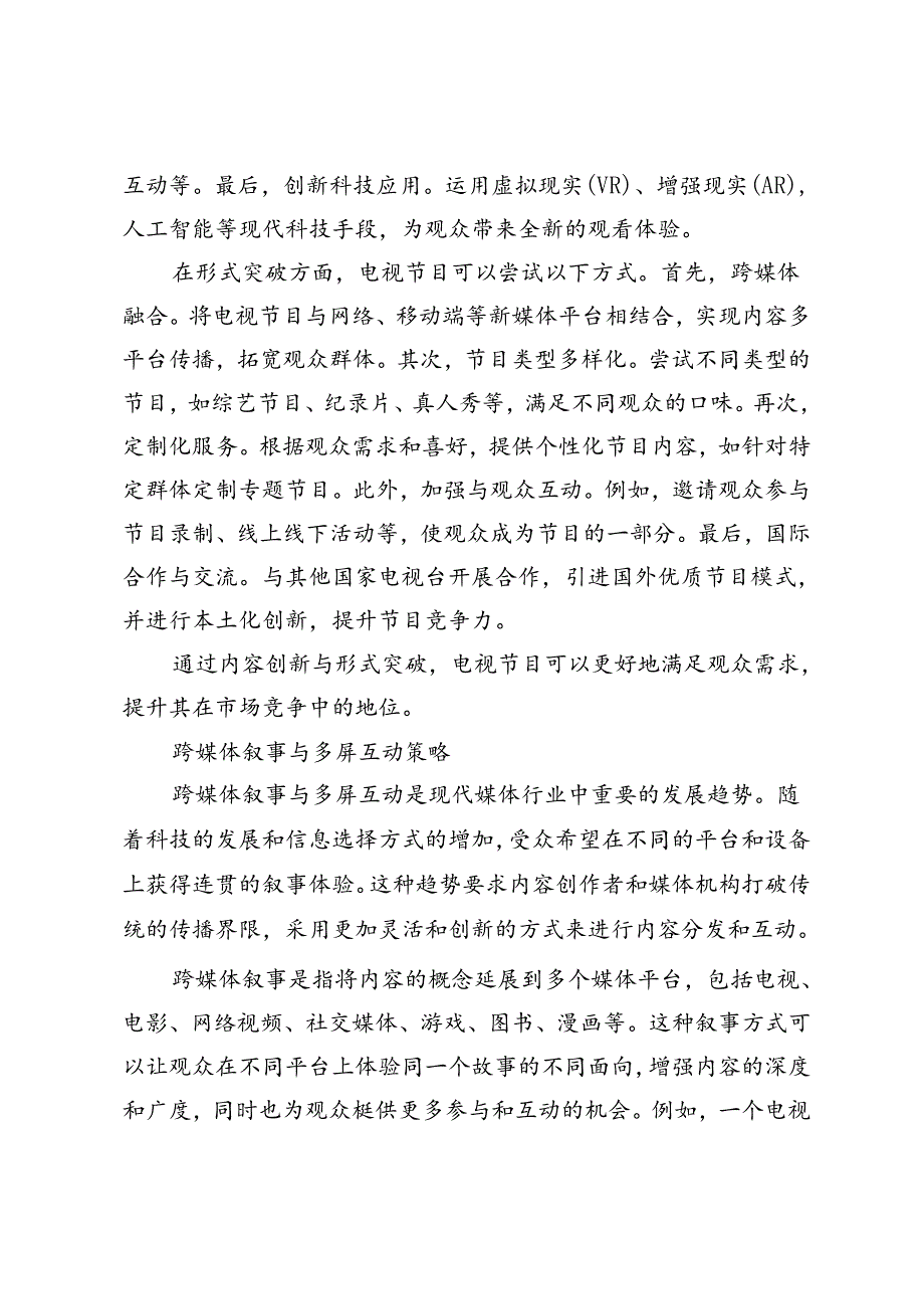 非遗类文旅节目的创新传播.docx_第3页