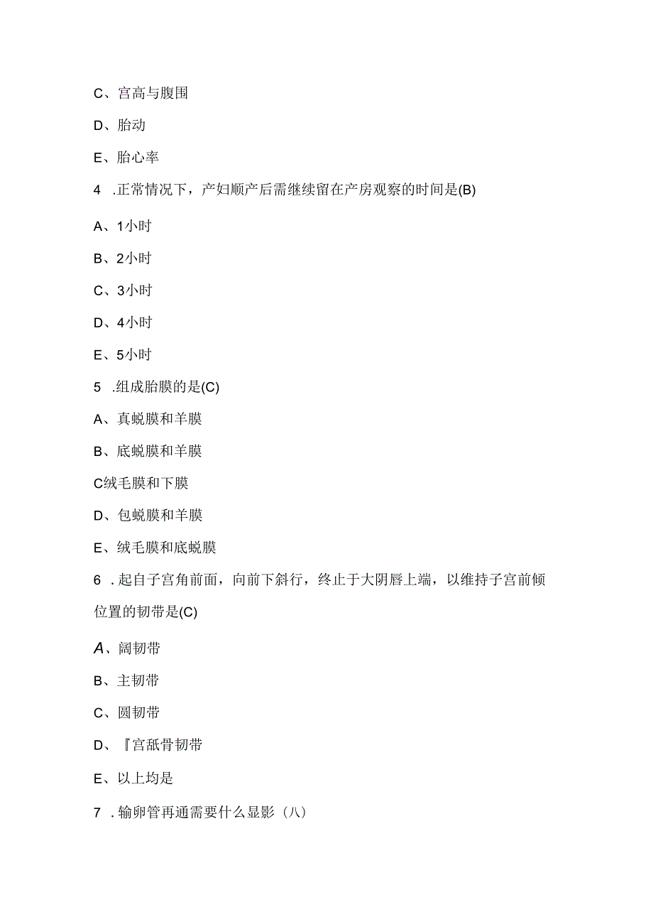 手术室实习生出科理论知识考试题库（最新版）.docx_第2页