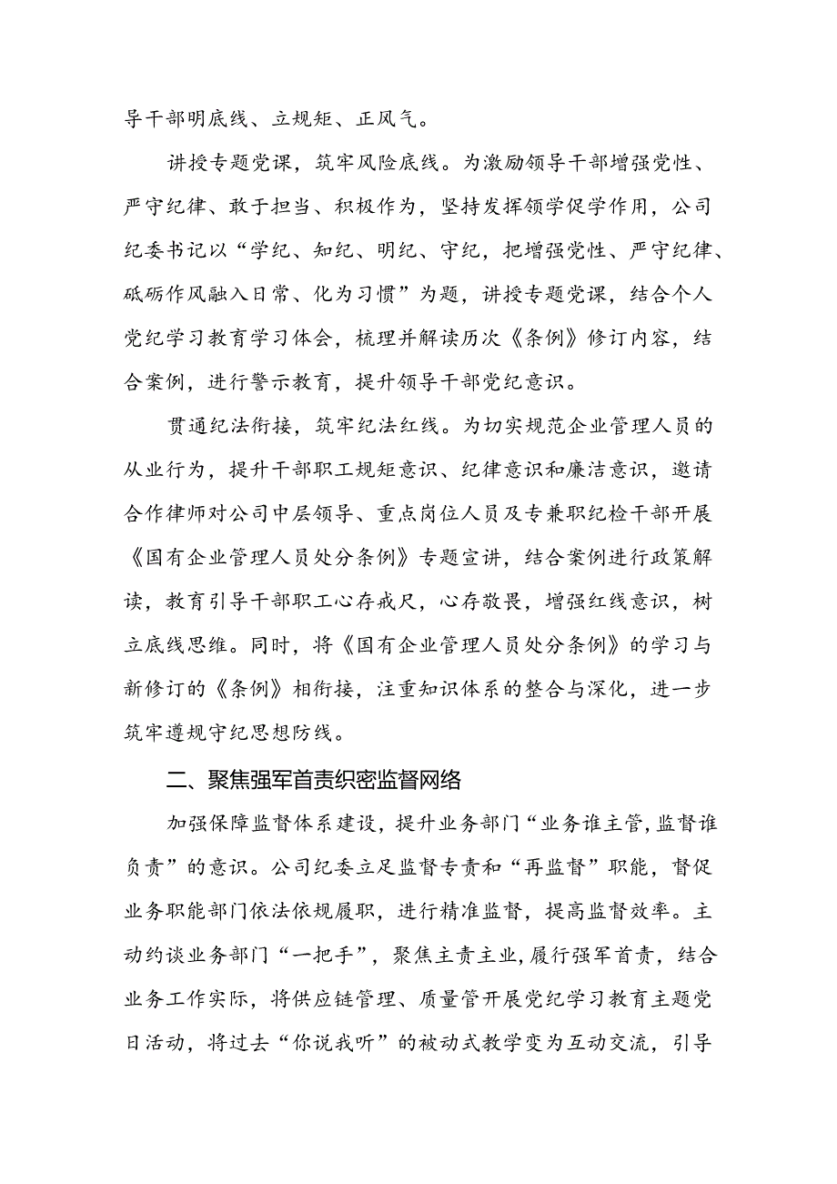 2024年深化党纪学习教育情况报告7篇.docx_第2页