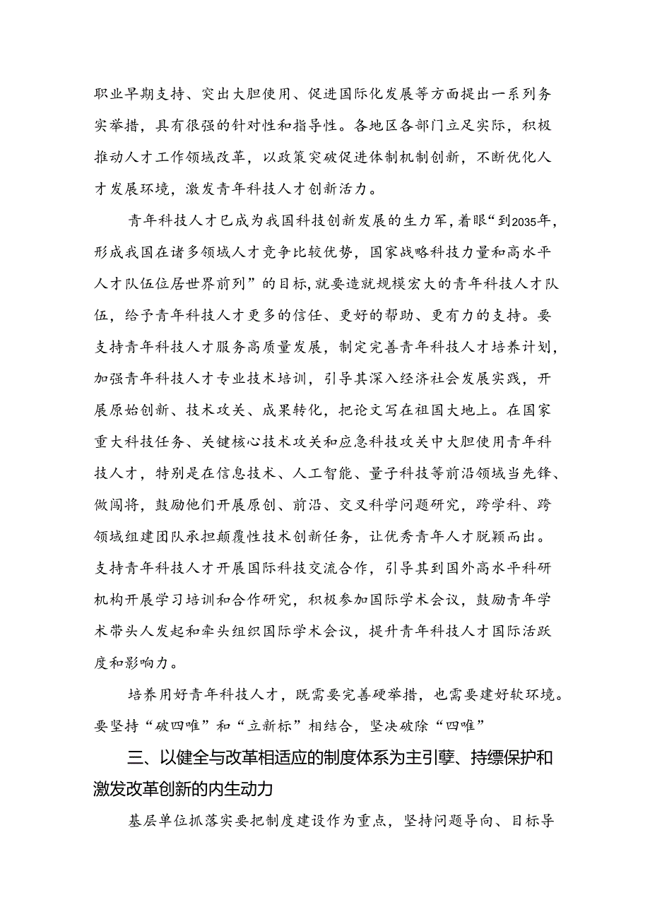 9篇2024年在深入学习贯彻二十三中全会精神：贯彻全会精神为实现中国梦而努力的研讨发言材料及心得体会.docx_第2页
