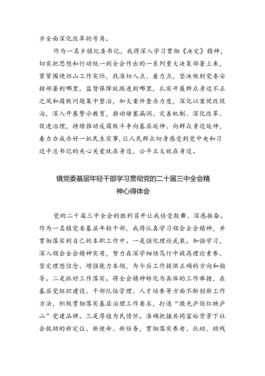 镇党委书记学习贯彻党的二十三中全会精神心得体会最新精选版【五篇】.docx_第2页