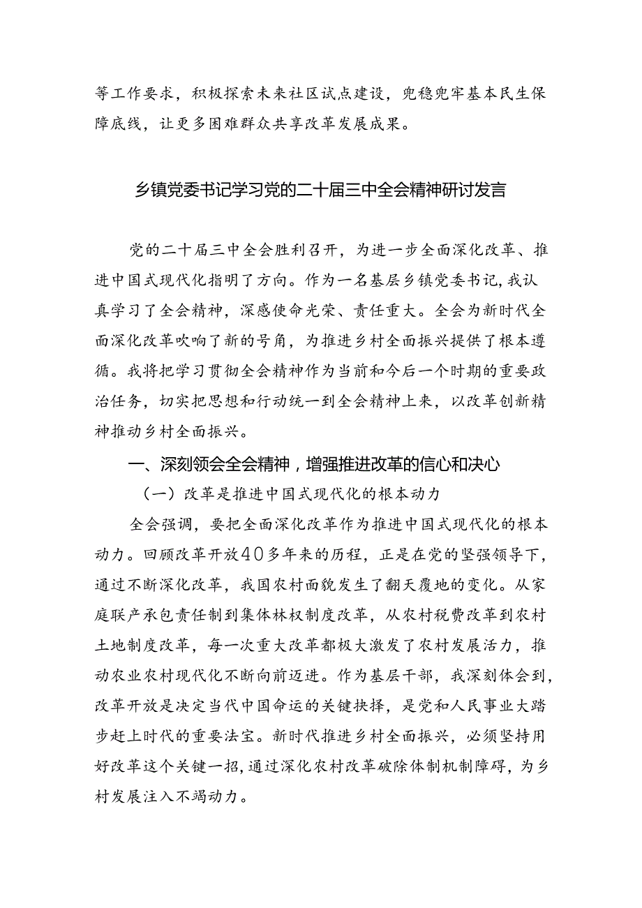 镇党委书记学习贯彻党的二十三中全会精神心得体会最新精选版【五篇】.docx_第3页