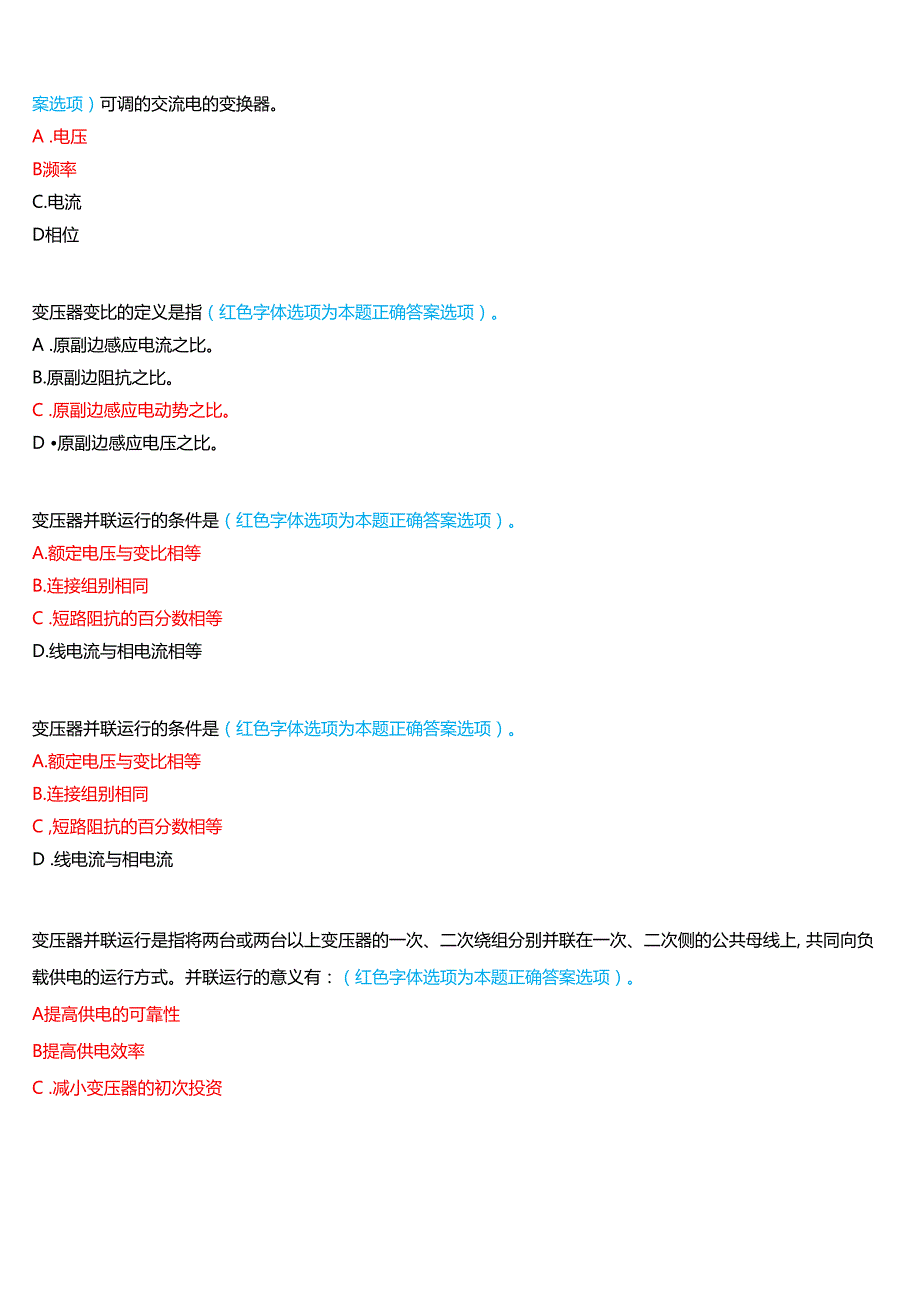 2024期河南开放大学专科《电机拖动应用技术》一平台无纸化考试(作业练习1至3+我要考试)试题及答案.docx_第2页