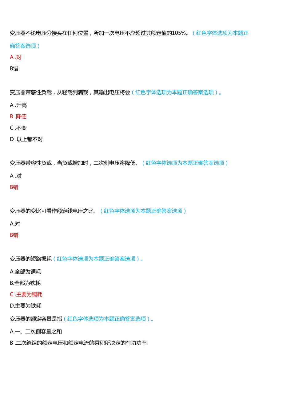 2024期河南开放大学专科《电机拖动应用技术》一平台无纸化考试(作业练习1至3+我要考试)试题及答案.docx_第3页