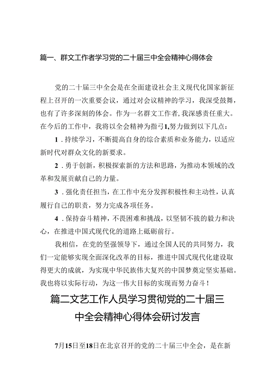 （10篇）群文工作者学习党的二十三中全会精神心得体会范文.docx_第2页