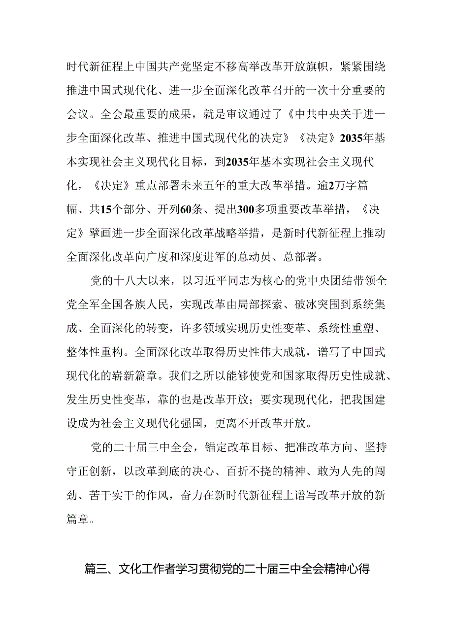 （10篇）群文工作者学习党的二十三中全会精神心得体会范文.docx_第3页