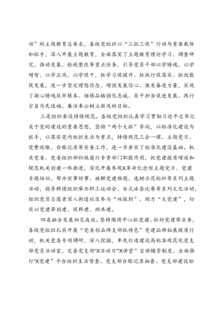 在基层党组织书记抓党建述职评议暨下半年党建工作专题会议上的讲话(1).docx_第3页