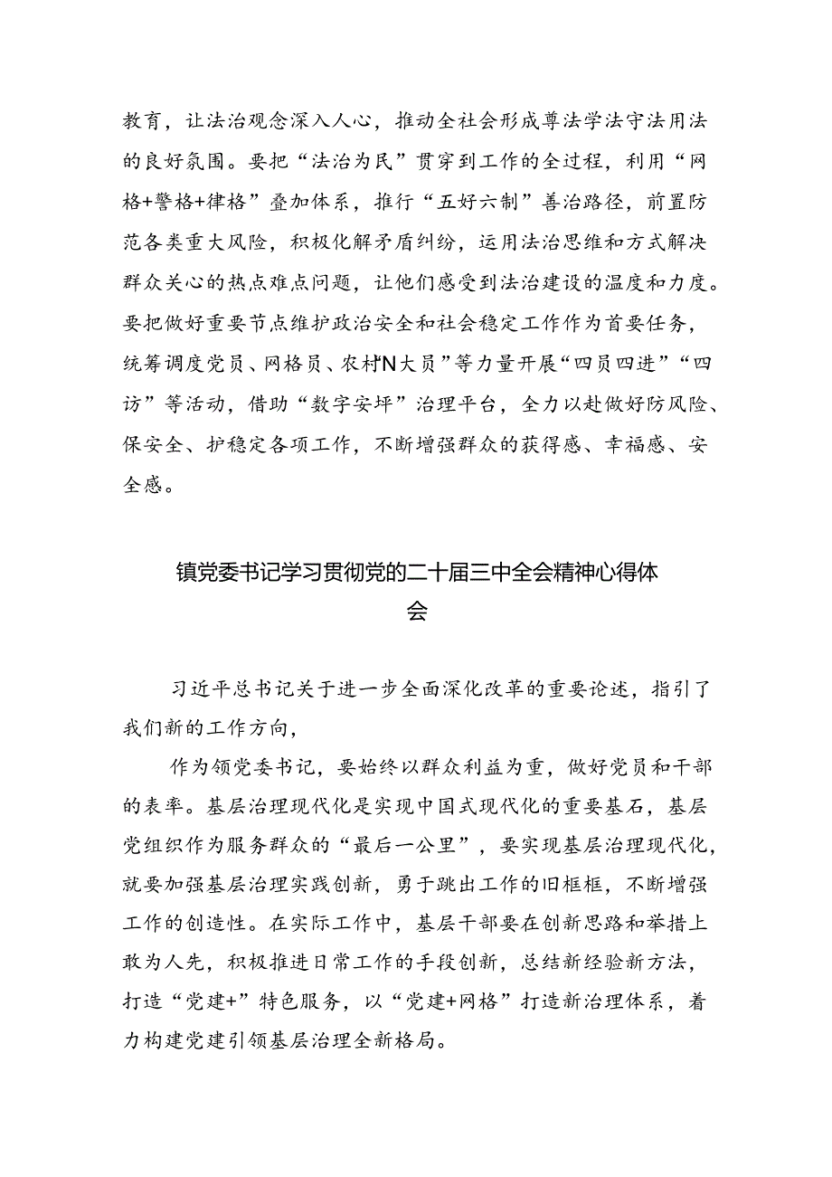 基层党委书记学习贯彻党的二十三中全会精神心得体会8篇（精选版）.docx_第3页