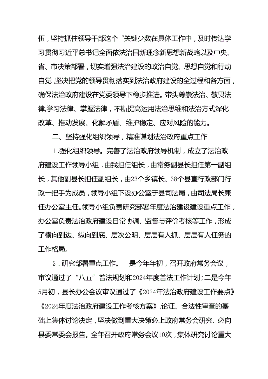 (5篇)履行推进法治建设第一责任人职责情况的述职报告材料（详细版）.docx_第2页
