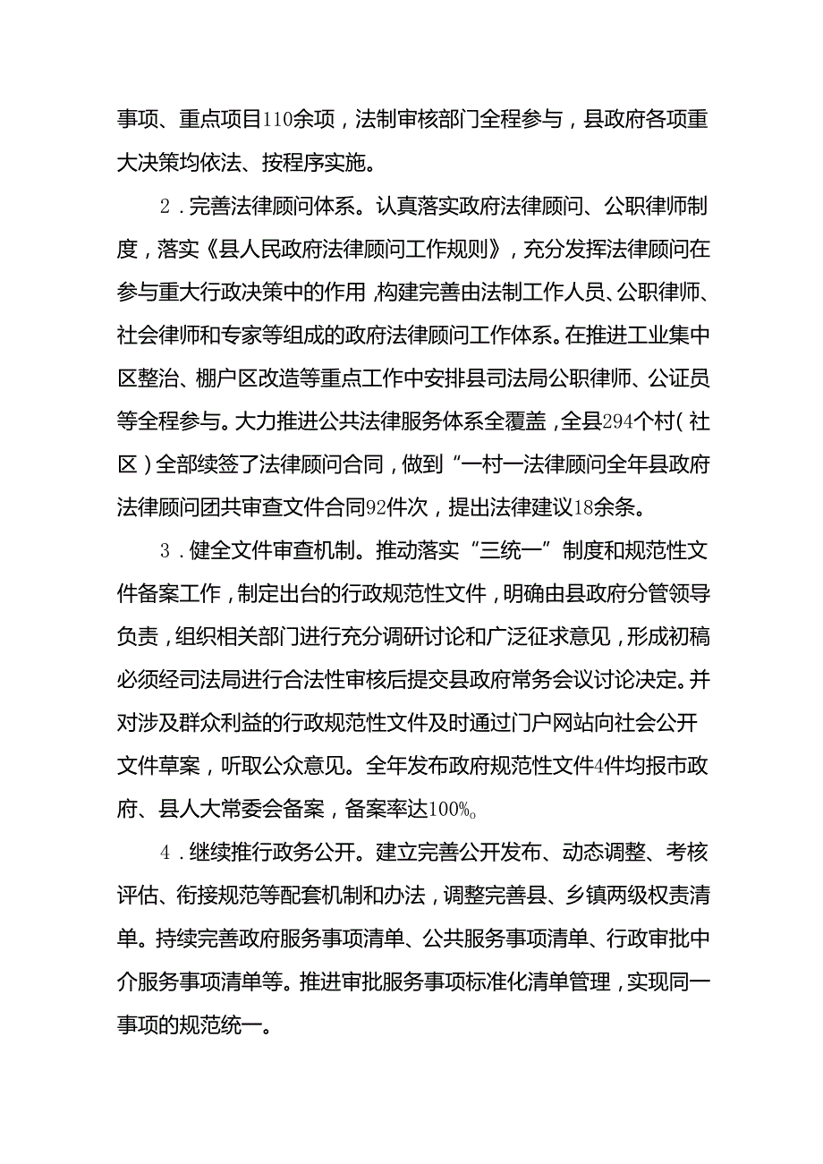 (5篇)履行推进法治建设第一责任人职责情况的述职报告材料（详细版）.docx_第3页