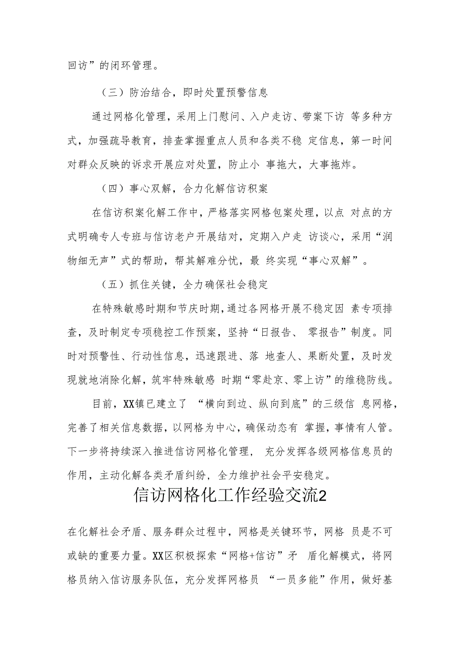 信访网格化工作经验交流汇编.docx_第2页