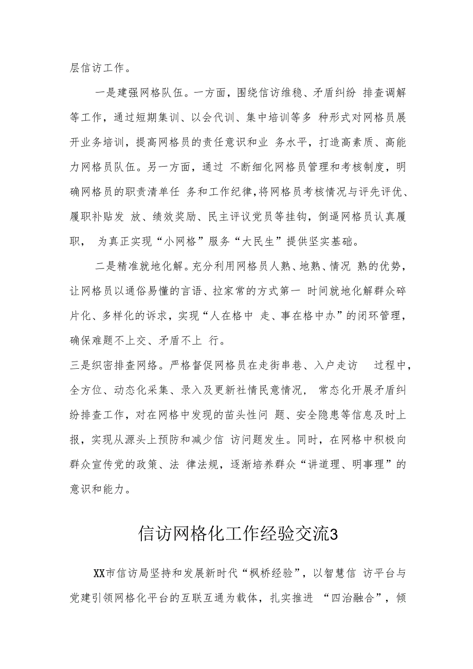 信访网格化工作经验交流汇编.docx_第3页