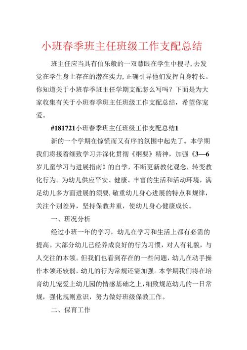 小班季班主任班级工作计划总结.docx