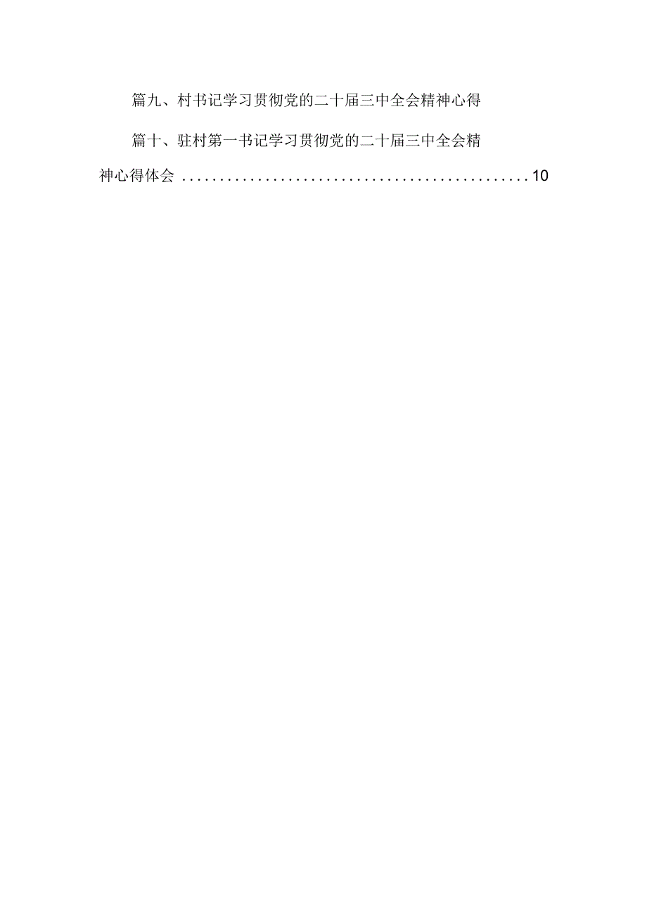 （10篇）村党总支书记学习贯彻党的二十三中全会精神心得体会（最新版）.docx_第2页