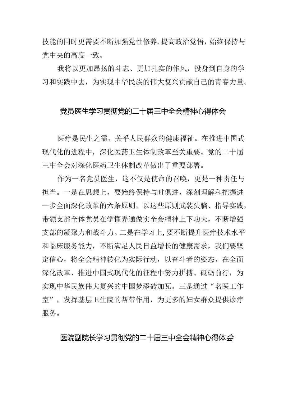 （9篇）基层卫生院院长学习贯彻党的二十三中全会精神心得体会范文.docx_第2页
