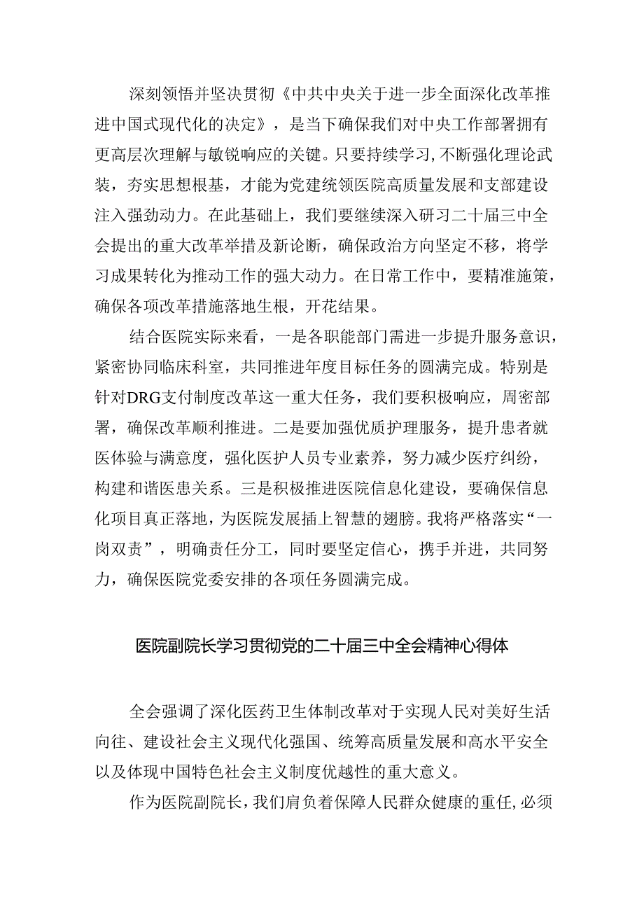 （9篇）基层卫生院院长学习贯彻党的二十三中全会精神心得体会范文.docx_第3页
