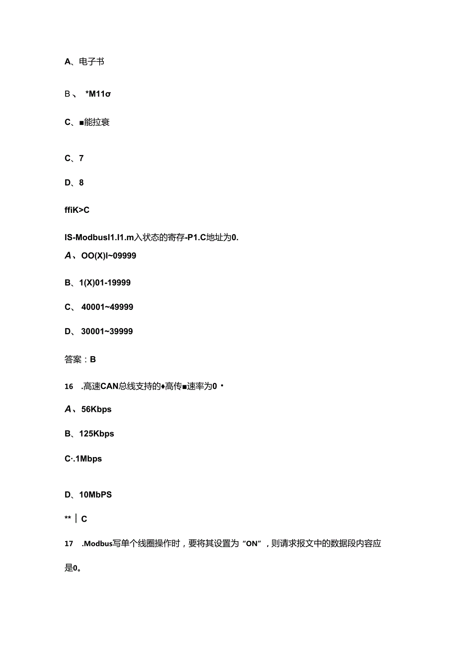 传感网应用开发(初级)理论复习考试题库（带答案）.docx_第3页