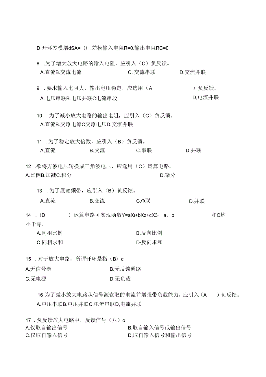 负反馈放大电路练习题.docx_第2页