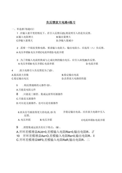 负反馈放大电路练习题.docx