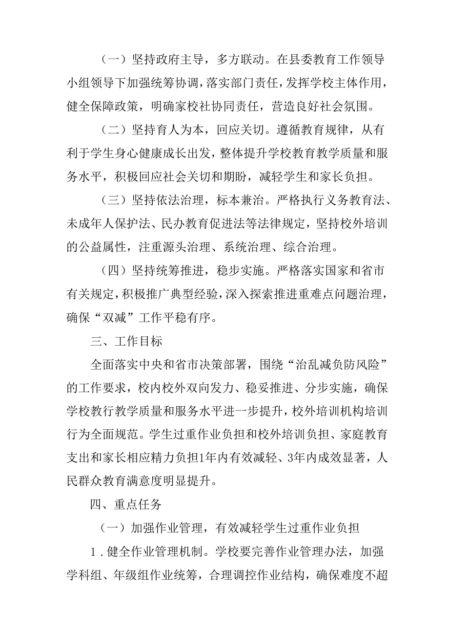关于进一步减轻义务教育阶段学生作业负担和校外培训负担的实施方案.docx_第2页