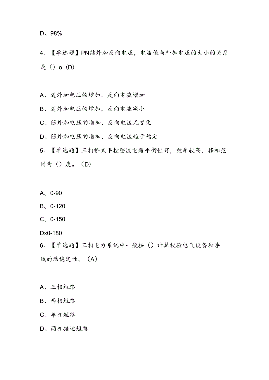 2024年电工（高级）证考试题库及答案.docx_第2页