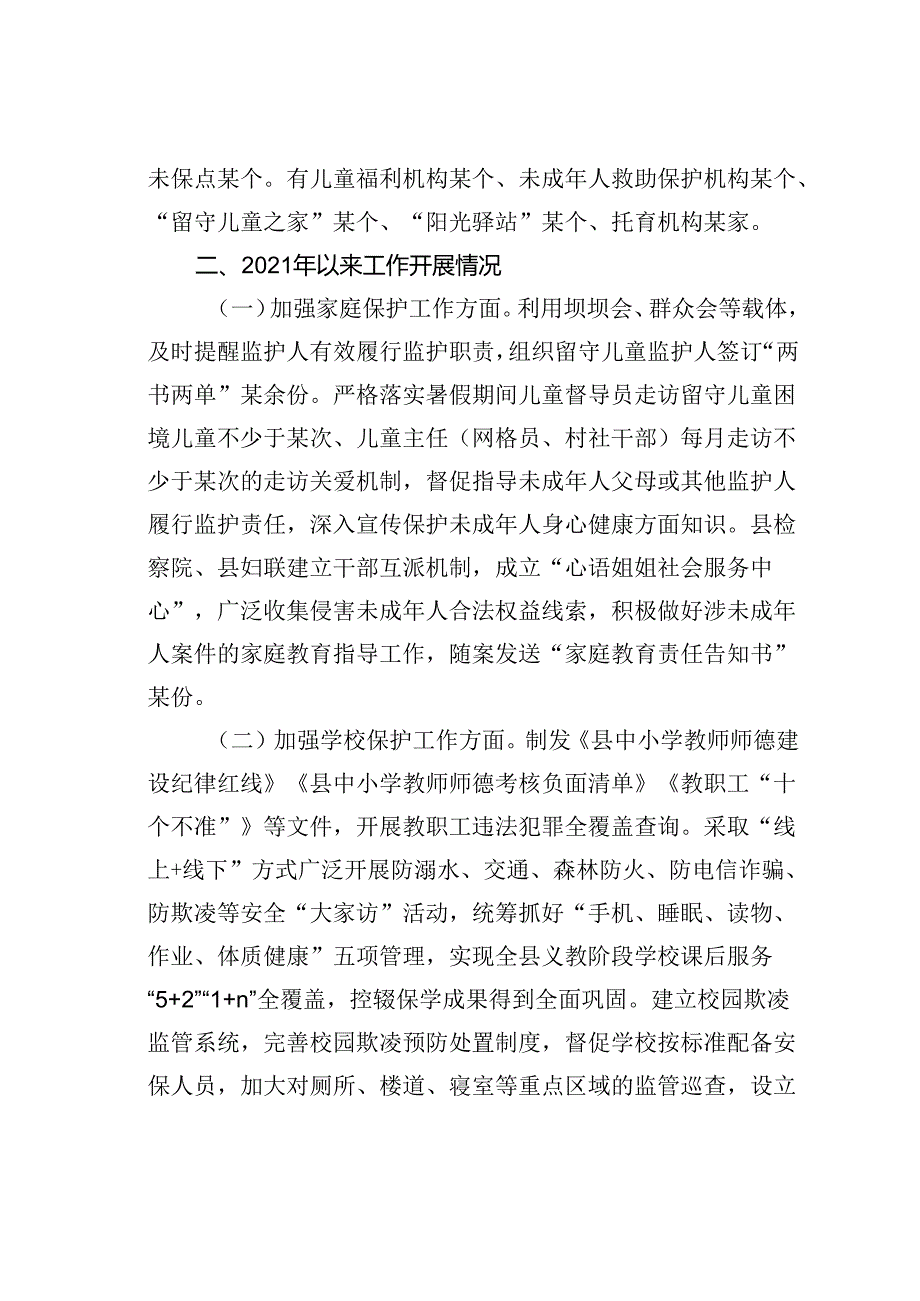 某县近三年未成年人保护工作情况的汇报.docx_第2页