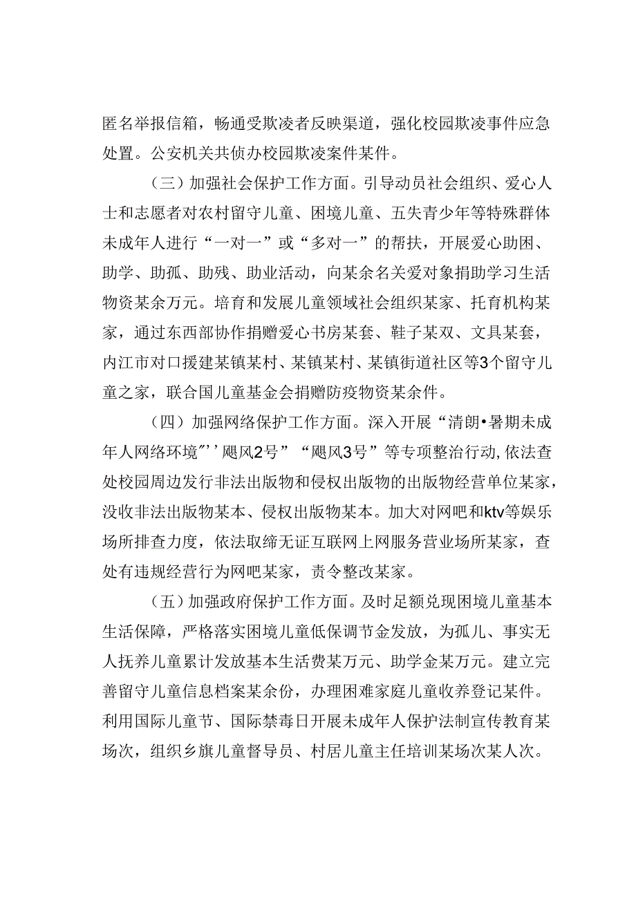 某县近三年未成年人保护工作情况的汇报.docx_第3页
