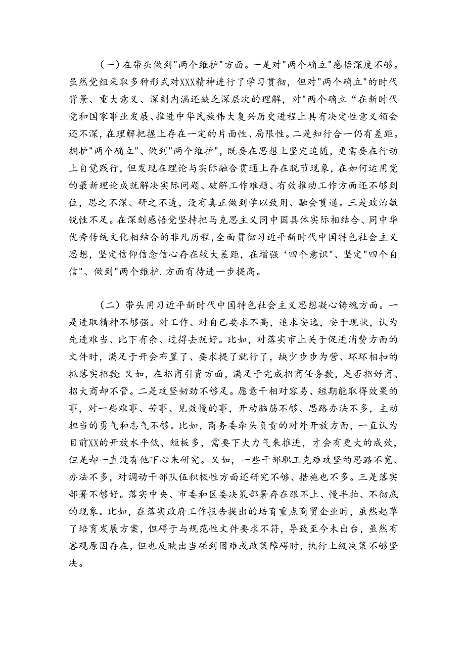 党员领导干部20242025年民主生活会对照检查材料汇编（8篇）（个人）.docx_第2页