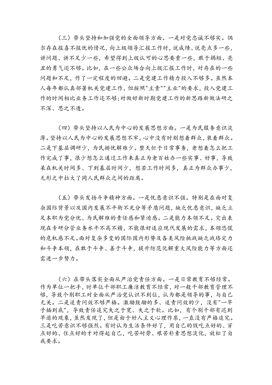 党员领导干部20242025年民主生活会对照检查材料汇编（8篇）（个人）.docx_第3页