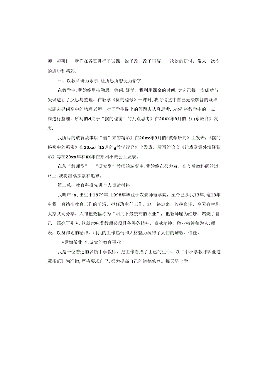 教育科研先进个人事迹材料.docx_第3页