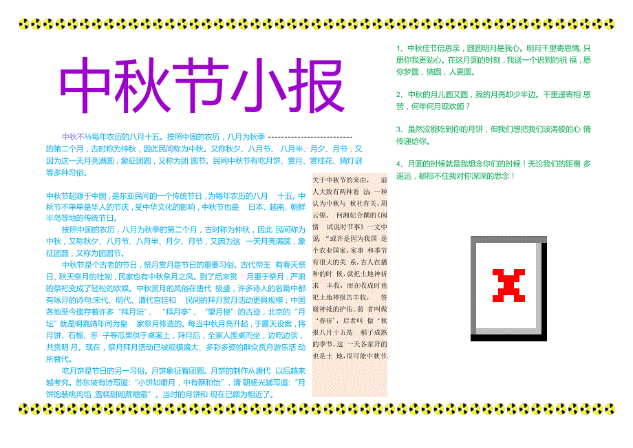 手抄报中节09A4.docx