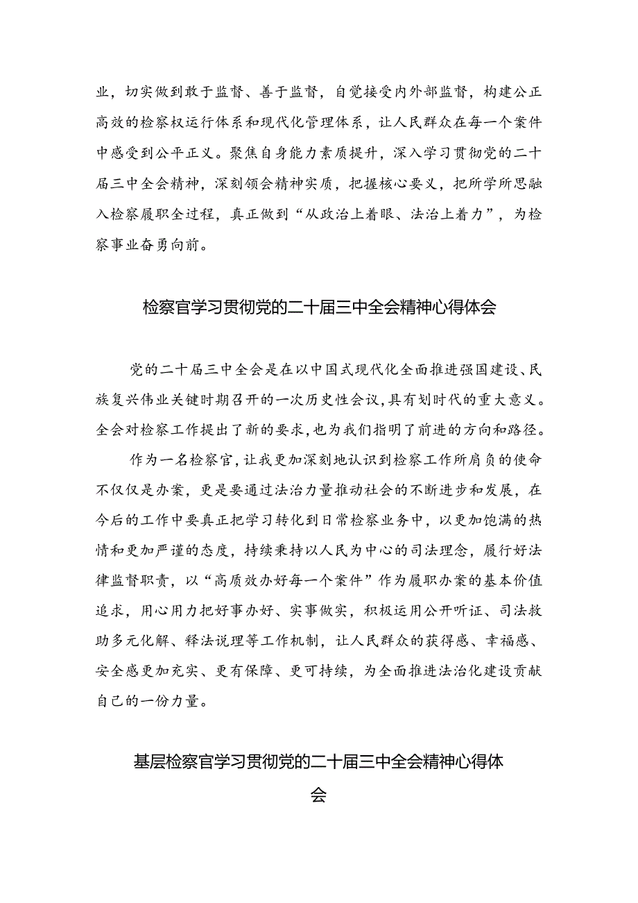 （9篇）基层检察官学习贯彻二十三中全会精神心得体会专题资料.docx_第2页