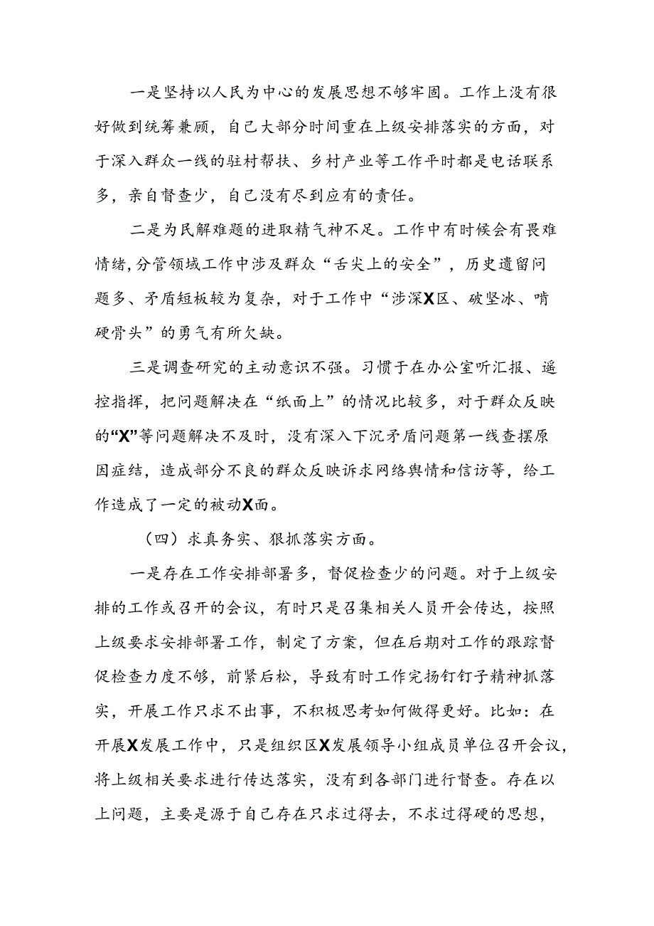 2024年专题生活会关于“党纪学习教育”问题查摆对照检查检查材料十四篇.docx_第3页